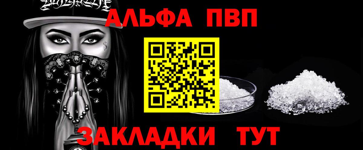 APVP Соль Железноводск