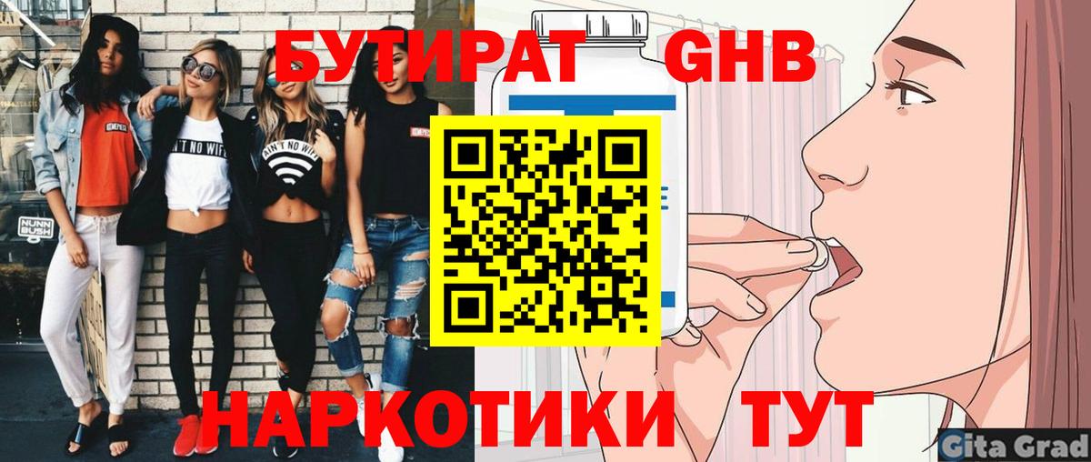 Бутират буратино Железноводск