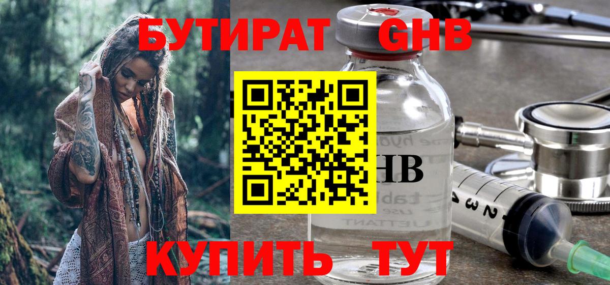 БУТИРАТ жидкий экстази  Вход с VPN  Железноводск 