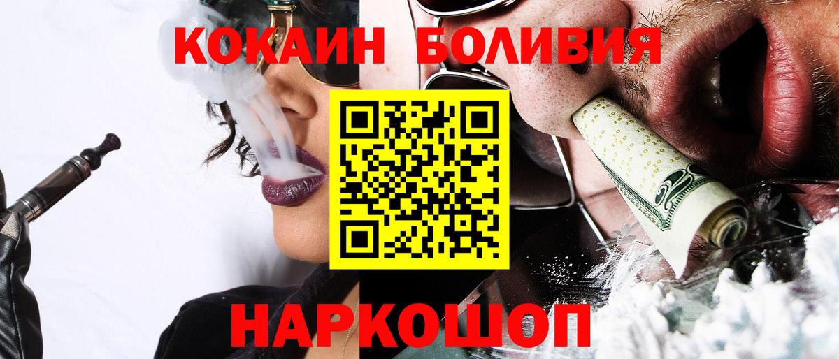 Железноводск  Кокаин Боливия  Вход с VPN  COCAIN  Кокаин 99% 
