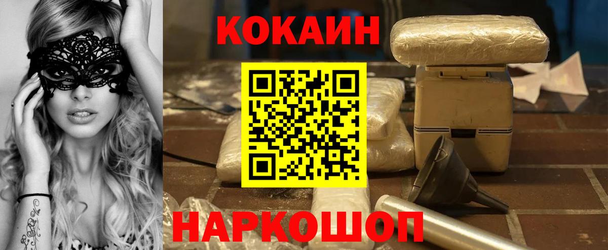 COCAIN Columbia Железноводск