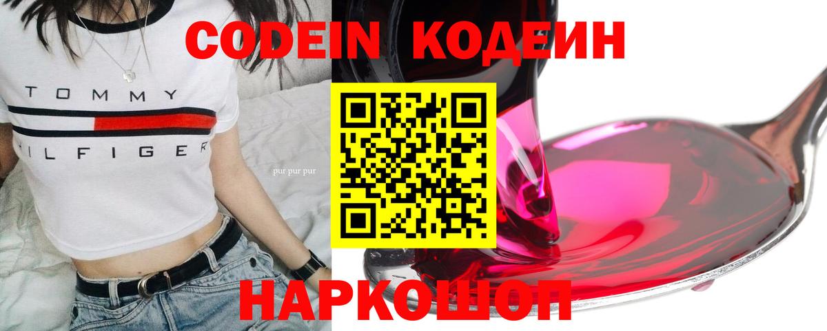 Железноводск  Кодеиновый сироп Lean напиток Lean (лин)  Вход с VPN 