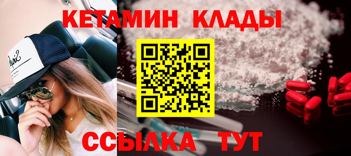 Железноводск  КЕТАМИН VHQ  Вход с VPN 