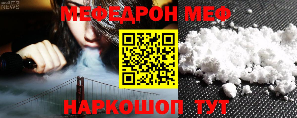 Меф мяу мяу мука Железноводск