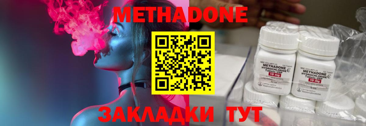 МЕТАДОН кристалл  Метадон белоснежный  Вход с VPN  Железноводск 
