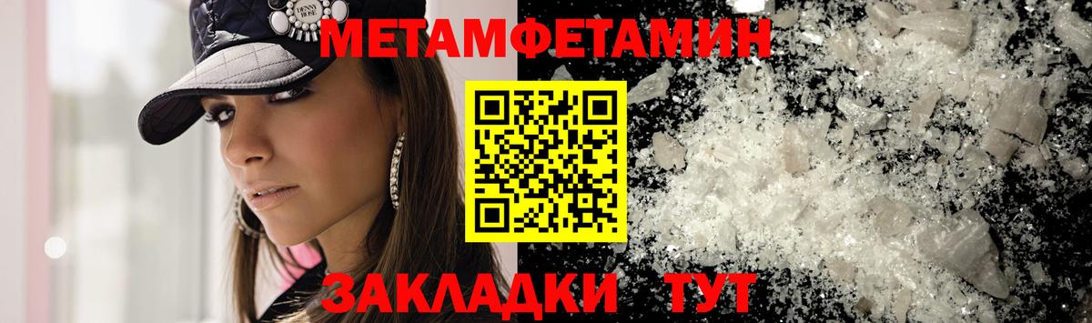 Метамфетамин пудра  Вход с VPN  Железноводск 