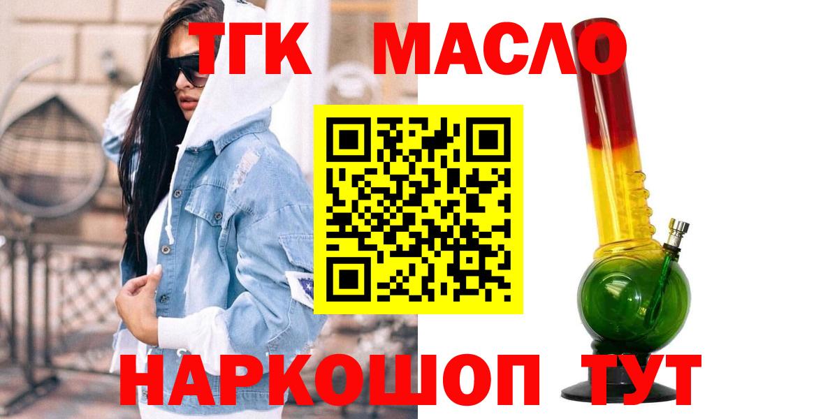 Дистиллят ТГК гашишное масло Железноводск
