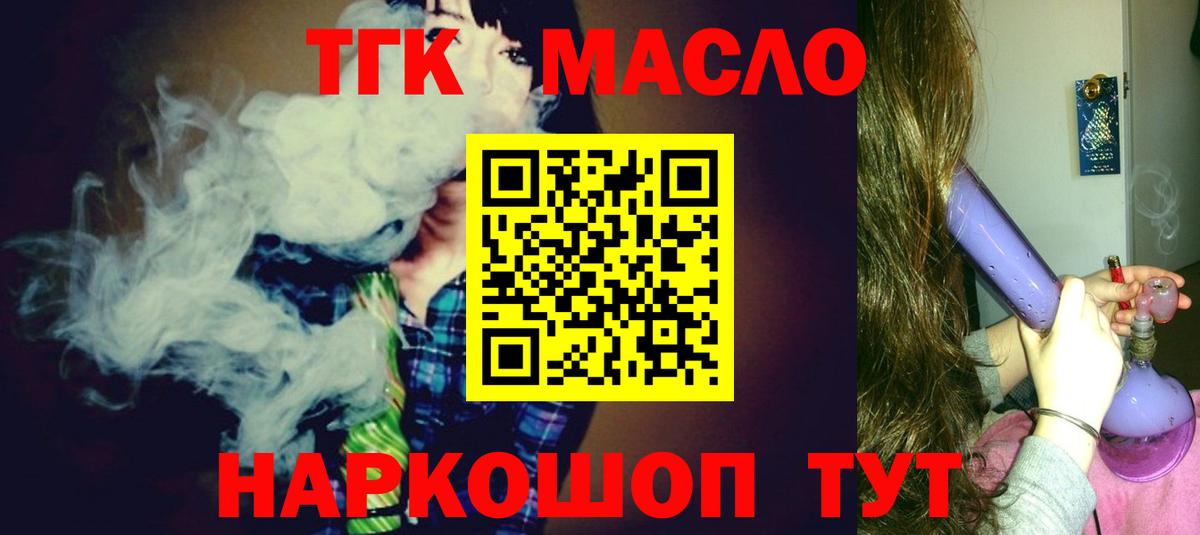 Железноводск  ТГК THC oil  Вход с VPN  ТГК гашишное масло 